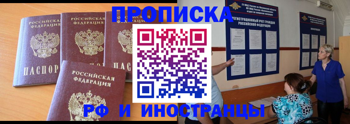 прописка штамп в Кисловодске